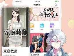 差差漫画登录页面入口秋蝉——一款热门的漫画阅读 APP