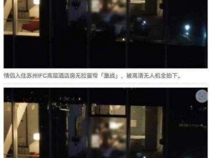 酒店偷拍视频一区二区三区：窥探隐私的第三只眼