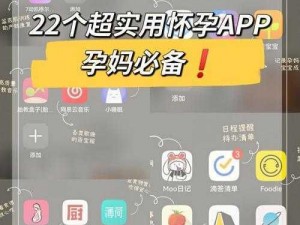 一款为新手父母提供专业孕产知识的教育性 APP——妊娠学院 2.5