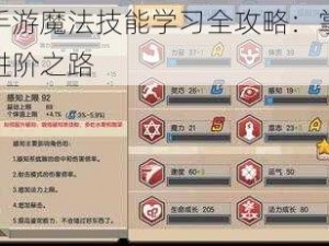 伊洛纳手游魔法技能学习全攻略：掌握魔法技能的进阶之路