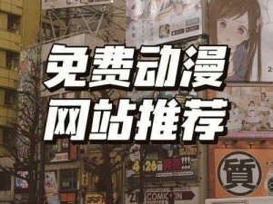 樱花动漫：一个收录丰富、更新及时的动漫门户网站