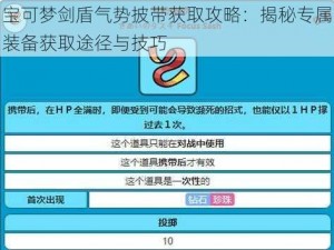 宝可梦剑盾气势披带获取攻略：揭秘专属装备获取途径与技巧