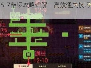 坎公骑冠剑5-7敲锣攻略详解：高效通关技巧与战斗策略分享