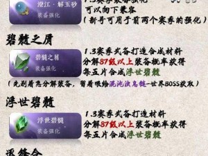 《逆水寒手游》混沌攻略：永夜星都混沌通关秘籍解析