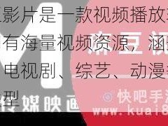 麻豆影片是一款视频播放软件，拥有海量视频资源，涵盖电影、电视剧、综艺、动漫等多种类型