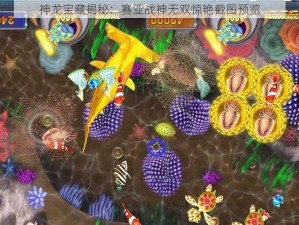 神龙宝藏揭秘：赛亚战神无双惊艳截图预览