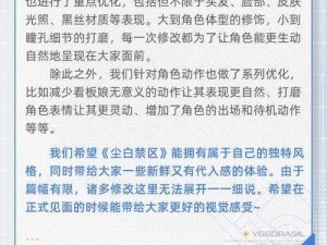 尘白禁区三测时间揭晓，揭秘最新测试时间表