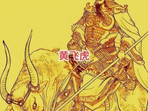 幻之封神黄飞虎神器职业搭配攻略：揭秘最佳神器组合，助您征战封神之路