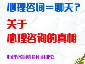 和儿发了关系心理咨询 结果——性心理咨询：探索关系中的困惑