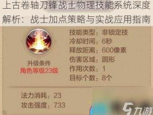 上古卷轴刀锋战士物理技能系统深度解析：战士加点策略与实战应用指南