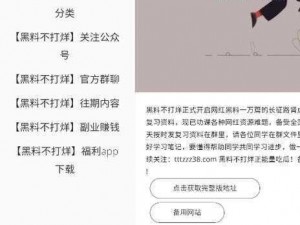 热门事件黑料不打烊吃瓜曝光，带你揭秘娱乐圈、体育圈、网红圈的那些事