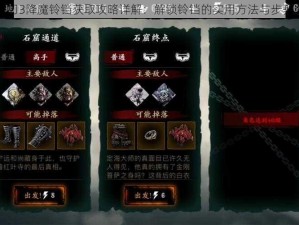 影之刃3降魔铃铛获取攻略详解：解锁铃铛的实用方法与步骤介绍