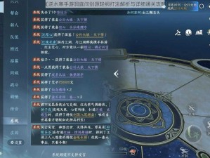 《逆水寒手游洞庭问剑源轻纲打法解析与详细通关攻略》