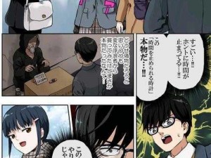 日本漫画口番工全彩之时间停止：身临其境体验时间静止的奇妙世界