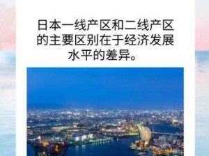 一线产区和二线产区的经济差距体现在产品上