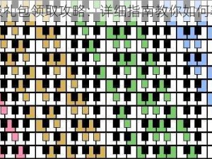 纯白和弦高级礼包领取攻略：详细指南教你如何获取独家好礼