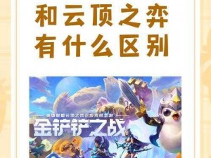 金铲铲之战：高端局运营策略解析与实战指南