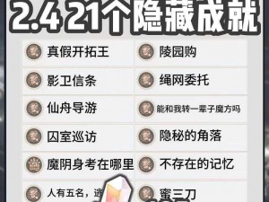 崩坏星穹铁道：达成'出卖月亮的人'成就攻略全解析