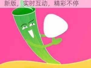 秋葵 app 下载免费下载直播最新版，实时互动，精彩不停