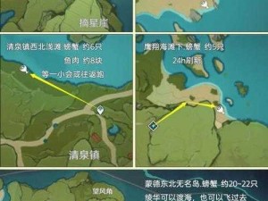 原神：探索螃蟹栖息之地 全面揭秘螃蟹分布位置介绍