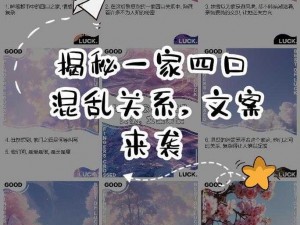 家庭关系重建指南：一家四口关系混乱如何解？