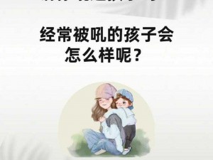 是什么导致叛逆儿子和暴躁老妈的出现？