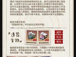 崩坏星穹铁道刃角色攻略：两件套装备选择指南——绳子与衣服推荐攻略