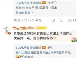 BLG 超话粉丝热议取胜，战队周边产品受热捧