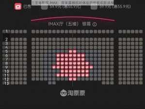 三亚电影院 IMAX：带来震撼视听体验的终极观影选择