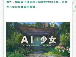 ai 少女进入后如何导入？