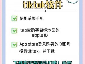 海外版 tiktok 下载教程：快速获取热门短视频