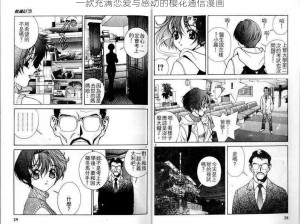 一款充满恋爱与感动的樱花通信漫画