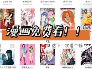 羞羞漫画免费登陆页面弹窗广告：一款提供成人漫画的免费阅读软件