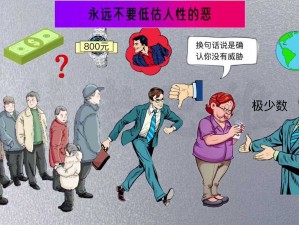 出租房里的交互情节解读与讨论：一款深度剖析人性的互动产品