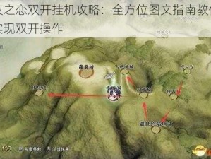 光与夜之恋双开挂机攻略：全方位图文指南教你如何轻松实现双开操作