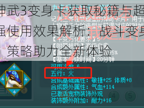 神武3变身卡获取秘籍与超强使用效果解析：战斗变身，策略助力全新体验