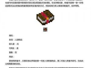 我的世界制作附魔书指南：探索附魔书全面制作方法分享