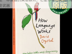 英语老师没戴套让我 C 了一节课文，这不是一本普通的英语教材，它是你学习英语的秘密武器