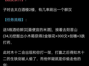 烟雨江湖探索记：凤鸣集支线任务食蛇神君完成全攻略