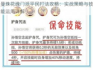 曼珠花魂门派平民打法攻略：实战策略与技能运用详解