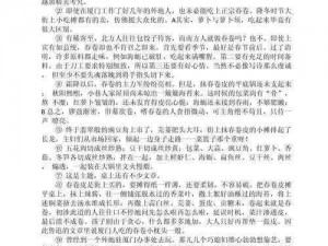 公交车舒婷 1-20 全文小说：一部引人入胜的情感力作