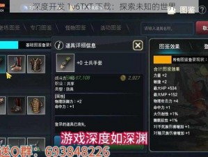 深度开发 1v6TXT 下载：探索未知的世界