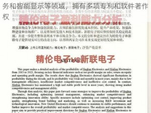 国产精伦电子有限公司，专注于智能控制、云服务和智能显示等领域，拥有多项专利和软件著作权