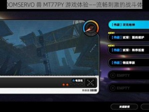 ZOOMSERVO 兽 MT77PY 游戏体验——流畅刺激的战斗体验