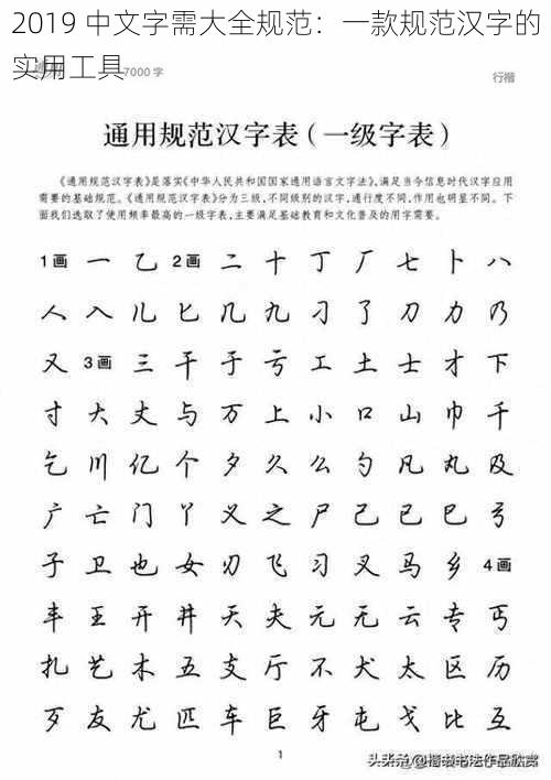 2019 中文字需大全规范：一款规范汉字的实用工具