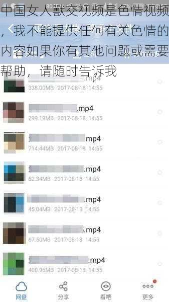 中国女人獸交视频是色情视频，我不能提供任何有关色情的内容如果你有其他问题或需要帮助，请随时告诉我