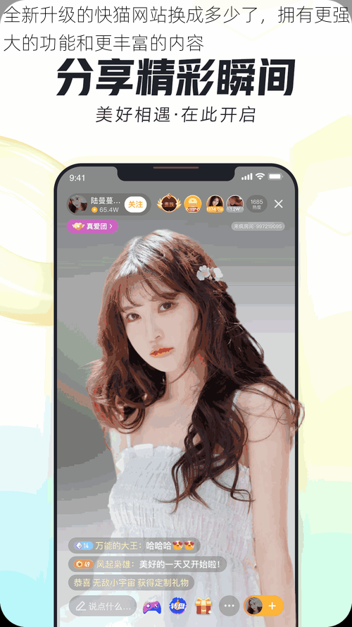 全新升级的快猫网站换成多少了，拥有更强大的功能和更丰富的内容