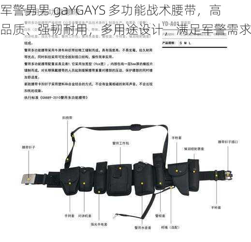 军警男男 gaYGAYS 多功能战术腰带，高品质、强韧耐用，多用途设计，满足军警需求