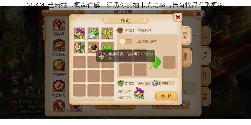 VGAME全新抽卡概率详解：洞悉你的抽卡成功率与稀有物品获取概率