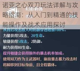 诺亚之心双刀玩法详解与攻略指南：从入门到精通的技能操作及战术应用探讨